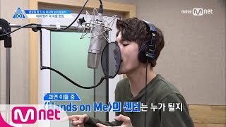 PRODUCE 101 season2 단독선공개 데뷔 평가 곡 녹음 현장 170616 EP11 [upl. by Mharba506]