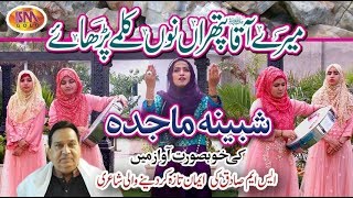 SHABEENA MAJIDA 2018 NEW OFFICIAL VIDEO ARSHAN DA RAHI ok [upl. by Alten265]