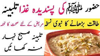 Talbina Khane Ke Fayde  How To Make Talbina Recipe  Tib E Nabvi Talbina [upl. by Anaujahs803]