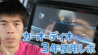 カーオーディオ「FH780DVD」三年使用レポ！ [upl. by Celle]