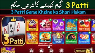 3 Patti Game Khel kar Paise kamana Haram ya Halal  Fatwa Online  تین پتی گیم کھیلنے کا شرعی حکم [upl. by Cronin]