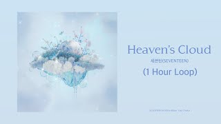 세븐틴SEVENTEEN  Heavens Cloud Lyrics 1 Hour Loop  1시간 가사 [upl. by Rammus]