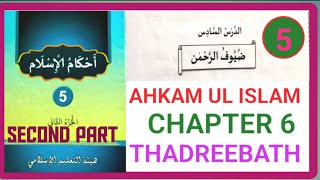 Class 5 Ahkam ul Islam Second Part chapter 6 Thadreebath [upl. by Olmsted]