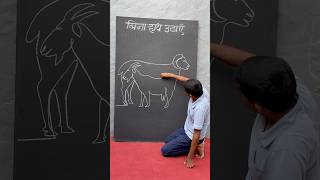 बिना हाथ उठाएँ Goat drawing very easy  artshorts draw goat shorts [upl. by Yniar242]