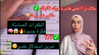 فكرة جديدةقادرة جيك فالباك🧠🔥الطفرات الصامتة✅ تمرين استدلال علميبكالوريا 2025 [upl. by Romo]