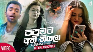 Papuwata Atha Thiyala පපුවට අත තියලා  Dinuka Deegalla Official Music Video [upl. by Adel]