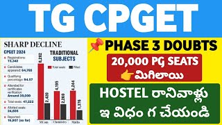 TS CPGET Phase 3 amp Hostel UpdateStudentUpdates247 [upl. by Nalo]