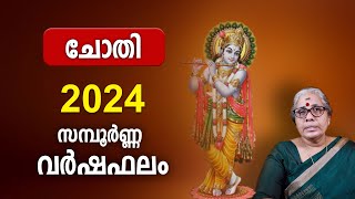 ചോതി 2024 സമ്പൂർണ്ണ വർഷഫലം  Chothi Nakshatra 2024 Varsha Phalam Nakshatra phalam Year Prediction [upl. by Pogah78]