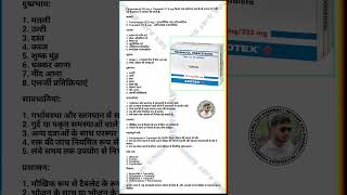 Paracetamol 325 mg  Tramadol 375 mg टैबलेट एक संयोजन दवा है जो मध्यम से गंभीर दर्द के इलाज में [upl. by Elagibba]