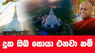 WELIMADA SADDASEELA HIMI  තමන් කරා දුක පීඩාව එද්දී කලයුතු දේ  thelordbuddhalanka [upl. by Hazel]