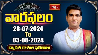 వారఫలం  Weekly Horoscope By Dr Sankaramanchi Ramakrishna Sastry  28th July 2024  03rd Aug 2024 [upl. by Essyle]