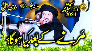 Molana Qari Yaseen Baloch 27102024 Topic Marnay Kay Bad Kia Ho ga  Madan Chak  Emotional Bayan [upl. by Namwob]