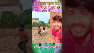 Kya baat hai bhai comedy funny realfools surajroxfunnyvibeo surajroxfunnyvibeo baijucomedysho [upl. by Proulx547]