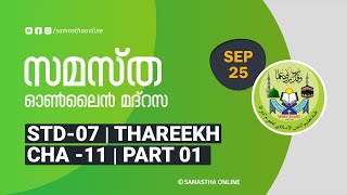 CLASS 07 THAREEKH CHAPTER 11 PART 1 SEP 25 [upl. by Anawat78]