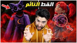 القط النائم المجنون خرج عن السيطرة 2 😳🔥  poppy playtime chapter 3 [upl. by Eibrad]