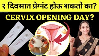 🔥फिंगर टेस्ट  Pregnant In One Day  लवकर गर्भधारणेसाठी गर्भाशयमुख ओपन आहे हे घरच्याघरीच कसं ओळखाल [upl. by Wallford]