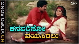 Kanavariso Vayasiralu  Video Song  Shikari Kannada Movie  Srinath  Manjula  Ilayaraja [upl. by Pierette]