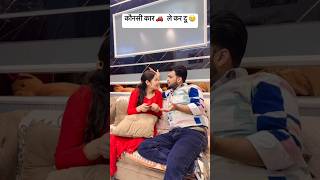 Budget main bs घीया hi hai 😳 comedy couplecomedy funny couplegoals [upl. by Karoly]