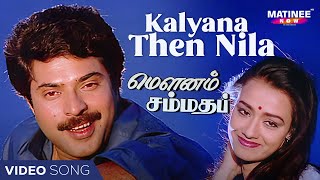 Kalyana Then Nila Video Song  Mounam Sammadham Tamil Movie  Amala  Mammootty  Ilayaraja [upl. by Nnylatsirk]