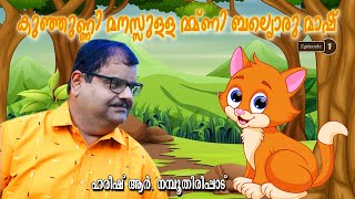 MALAYALAM VLOGS  HAREESH R NAMBOOTHIRIPAD  CHILD LITERATURE  SIPPY PALLIPPURAM  KUNJUNNIMASH [upl. by Tenney171]