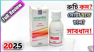 Megestol মেজেস্টল Syrup  স্থায়ী ভাবে মোটা হওয়ার ভিটামিন সিরাপ  Ziska Pharmaceuticals Ltd [upl. by Laehcimaj]