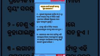 ରାତ୍ରକାଳରେ କେଉଁ ସମୟ ଟି ଶୁଭ ହୋଇଥାଏ।। ଜାଣି ରଖନ୍ତୁ [upl. by Ingmar]