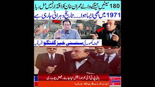 Latif Khoosas Dangerous Statement Imran Khan Wins 180 Seats  1971Like Situation  Askar News Tv [upl. by Attej]