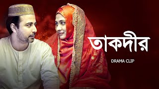 তাকদীর । Taqdeer  Afran Nisho X Mehazabien  New Bangla Natok 2023 [upl. by Cathe]