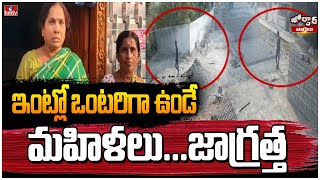 ఇంట్లో ఒంటరిగా ఉండే మహిళలుజాగ్రత్త  Godavarikhani  Peddapalli  Jordar News  hmtv [upl. by Rusty76]