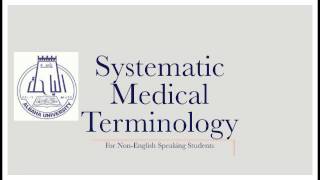 جامعة الباحة  د قمبرالمصطلحات الطبية  Medical Terminology Introduction  terms for position [upl. by Arymat190]