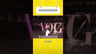 独一无二的礼服，包含了家人满满的爱意  周也  vogue红毯 [upl. by Buzz]