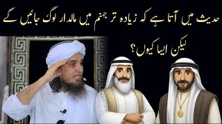 Hadees Mein Aata Hai Zyada Tar Jahannam Mein Maaldaar Log Jayengay  Mufti Tariq Masood [upl. by Millburn]