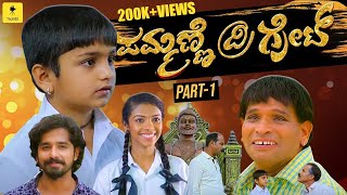 “PAMMANNE THE GREAT” HD FULL MOVIE  PART1 Tulu Movie  Ft Pruthvi Ambar Aravind Bolar  Talkies [upl. by Adnohser]