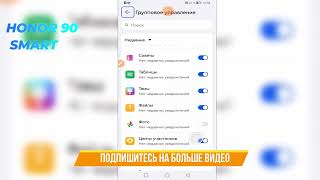 Hастройки уведомлений как отключить уведомления Honor 90 Smart [upl. by Aisset]