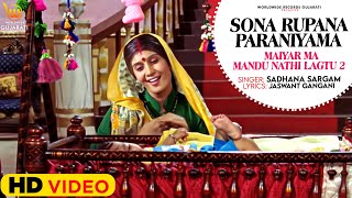 Sona Rupana Paraniyama  Sadhna Sargam  Maiyar Ma Mandu Nathi Lagtu 2  Video Song [upl. by Xet]