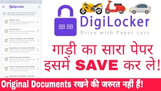 How To Save All The Documents Of Bike Car And Scooter In DigiLocker App  गाड़ी का पेपर ऑनलाइन रखे [upl. by Fari]