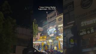 Exploring Amar Colony Market Lajpatnagar 🥟 shorts ytshorts ashortaday trending foodie [upl. by Amoreta]