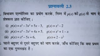 Class 10 Math Chapter 2 Polynomials बहुपद exercise 23 NCERT SOLUTIONS  MATHEMATICS ANALYSIS [upl. by Dirrej]