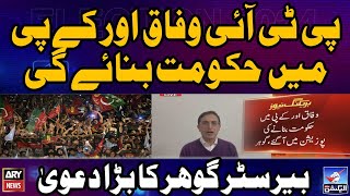 Election 2024 Result PTI chief claims leading on more than 150 NA seats  Breaking News [upl. by Auqeenwahs]