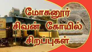 அணையாத அசையாத மோகனூர் அசலதீபேஸ்வரர் கோயில் நாமக்கல் Moganur in Namakkal district [upl. by Carter564]