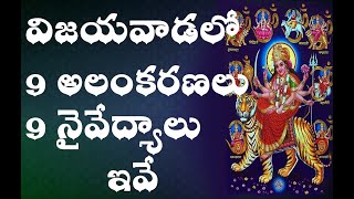 Nine Types of Devi Navaratri Ammavari Alankaralu Naivedyalu2020  Vijayawada AlankarasPrasadam [upl. by Rapp]