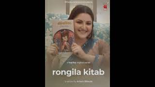 পরিমনির নতুন ওয়েব সিরিজ রঙিলা কিতাব  Hoichoi films  Rongila Kitab  Porimoni rongilakitab [upl. by Cirted]