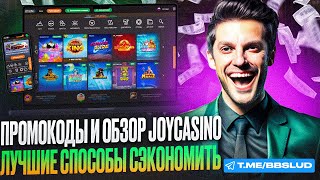 КАЗИНО ДЖОЙКАЗИНО ИГРАТЬ БЕСПЛАТНО  JOY CASINO БОНУСЫ 2024  ОБЗОР JOY CASINO [upl. by Anirak316]