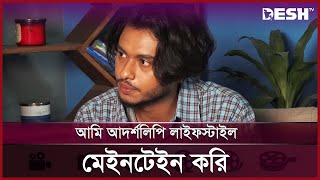 বড়ভাইরাই বড়পর্দায় কাজ করার সুযোগ করে দেবেন আরশ খান  Entertainment News  Desh TV [upl. by Mile]