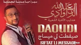 Abdellah DAOUDI  Siftet li Message عبد الله الداودي  صيفطت لي ميساج [upl. by Southworth]