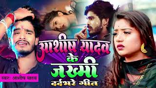 Aashish Yadav New Sad Song 2024 💔NonStop Sad Song💔 Aashish Yadav All Song  Maghi Sad Song 2024 [upl. by Saunders332]