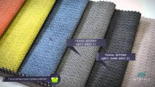 Мебельная ткань Берлин Berlin от Эксим Текстиль Exim Textil [upl. by Eelymmij75]