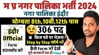 MP Nagar Palika Nigam Vacancy Form 2024 कैसे भरें और कहां से डाउनलोड करे। MP Nagar Palika Indor Job [upl. by Ennybor426]