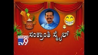 Sankranthi Smile Gangavati Pranesh Makar Sankranti Festival  2018 Comedy Programme [upl. by Ethelred482]