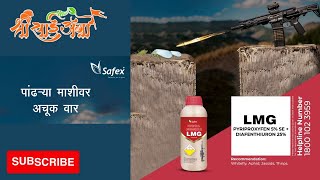 Shrisaiagro  किटनाशक LMGSafexDiafenthiuron 25 Pyriproxyfen 5  SE [upl. by Moreville588]